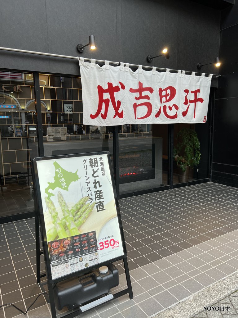 【東北美食】【青森美食】十和田市B級美食バラ焼き