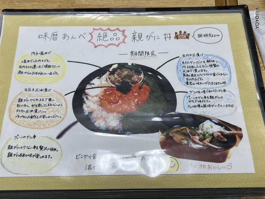 【山陰美食】【鳥取美食】史上最強親子丼飯「味暦あんべ 」 @YOYO日本