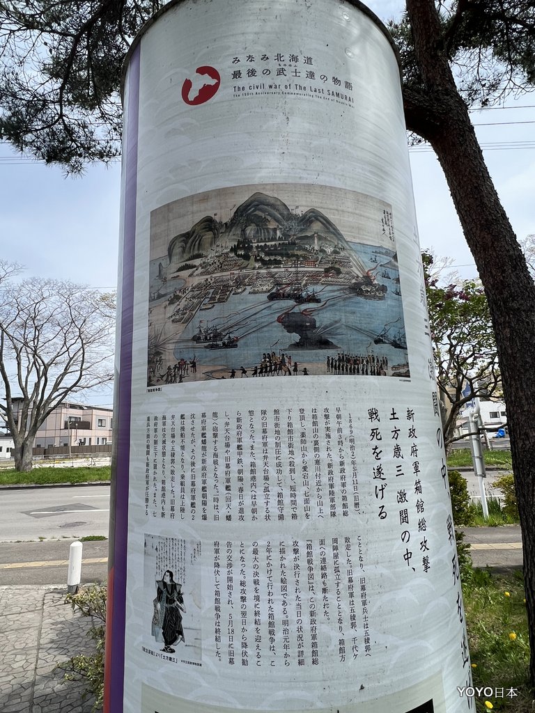【北海道景點】【函館景點】土方歲三戰死之地「一本木關門」 @YOYO日本