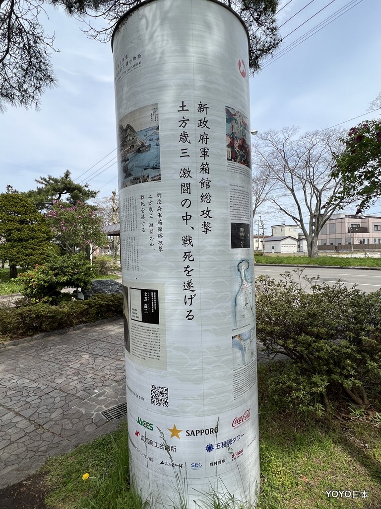 【北海道景點】【函館景點】土方歲三戰死之地「一本木關門」 @YOYO日本