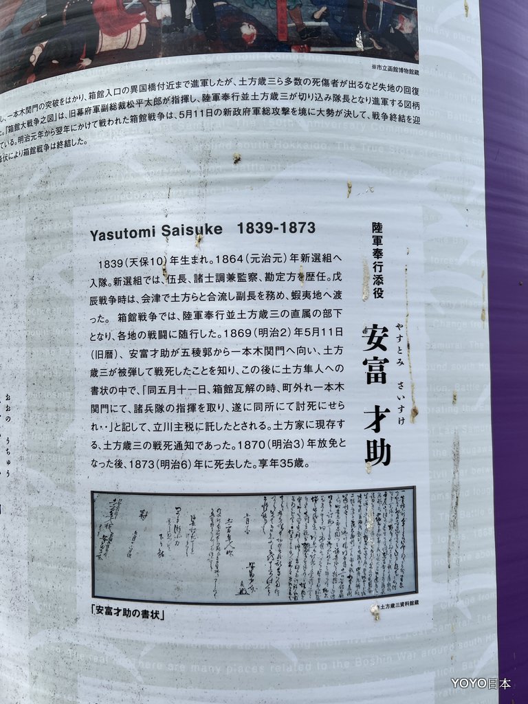 【北海道景點】【函館景點】土方歲三戰死之地「一本木關門」 @YOYO日本