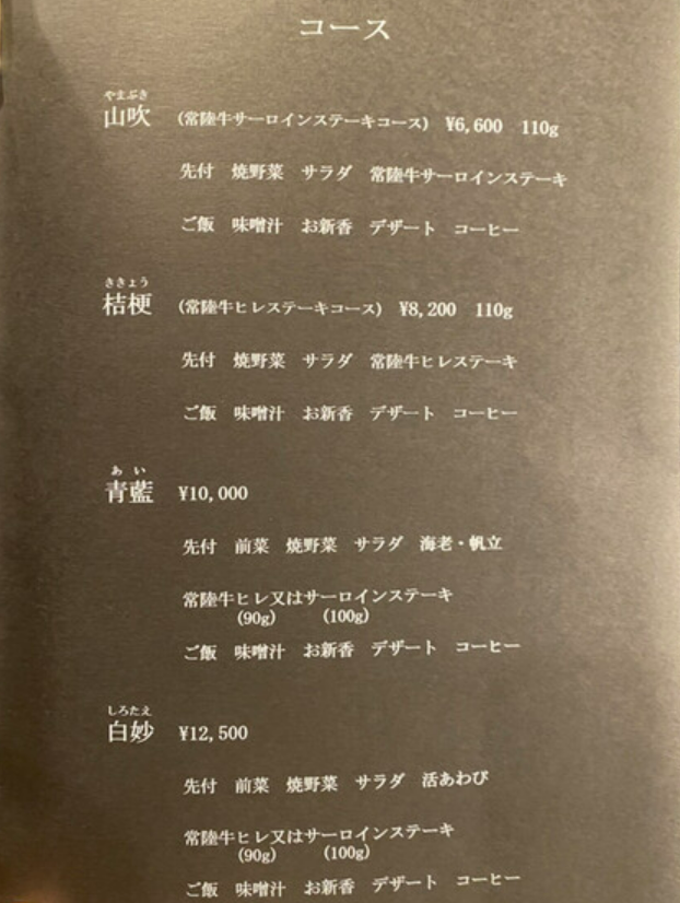 【關東美食】【茨城美食】【水戶美食】被低估的常陸牛「しらかわ鐵板燒」