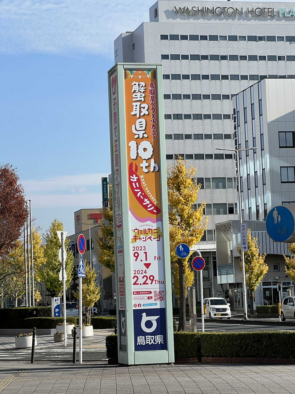鳥取縣有蟹取縣之稱
