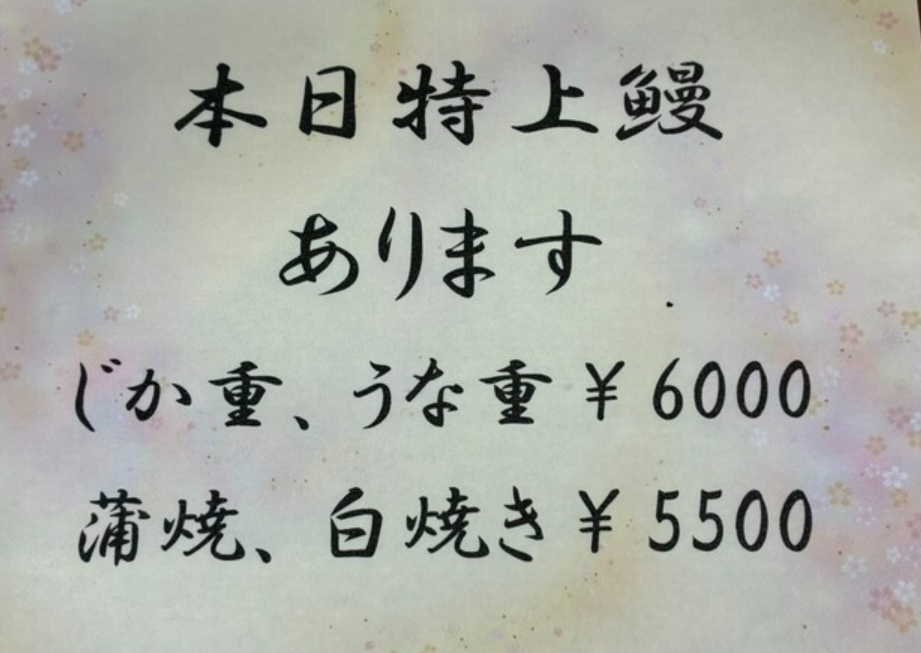 【關東美食】【千葉美食】肥前屋走入歷史後，我在千葉佐原遇見真正的鰻魚名店：「山田」鰻魚飯食記