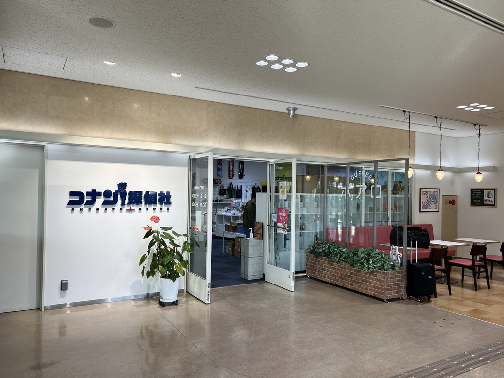柯南偵探社鳥取空港店