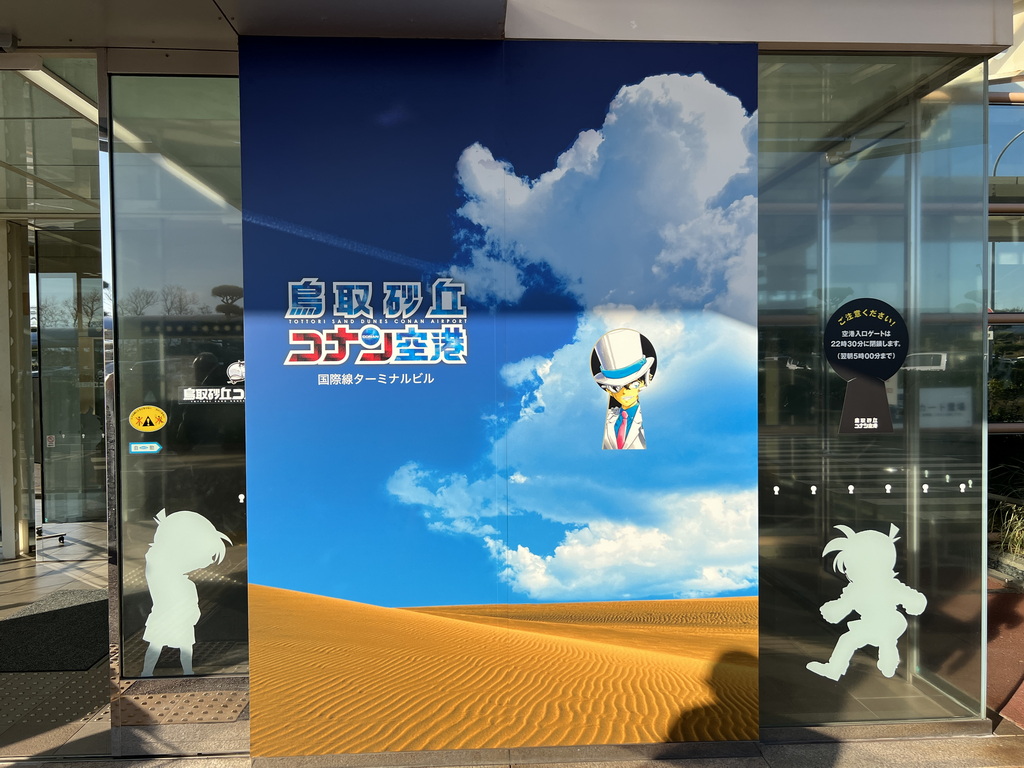 鳥取空港
