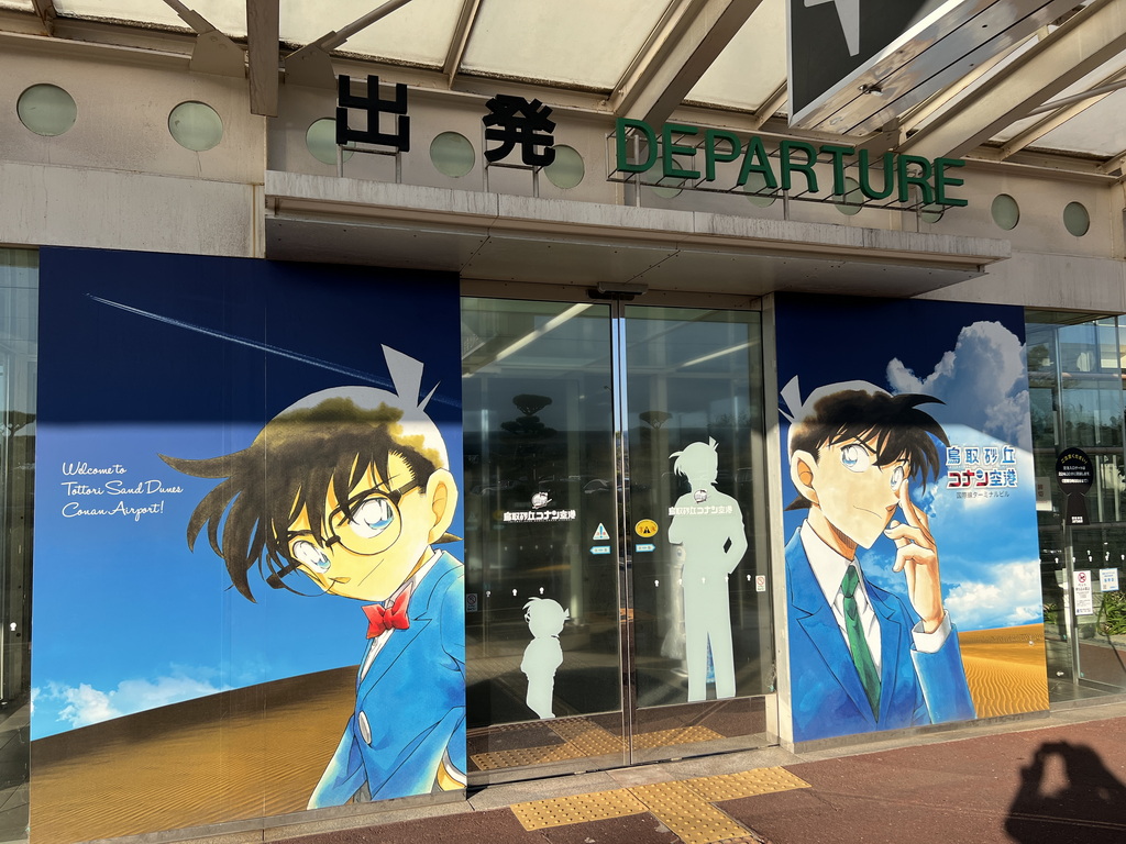 鳥取空港