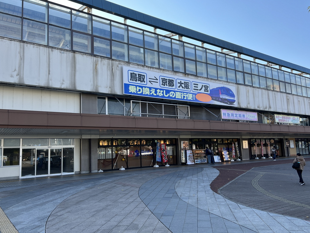 鳥取車站