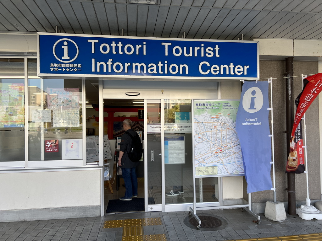 (鳥取國際旅客服務中心)