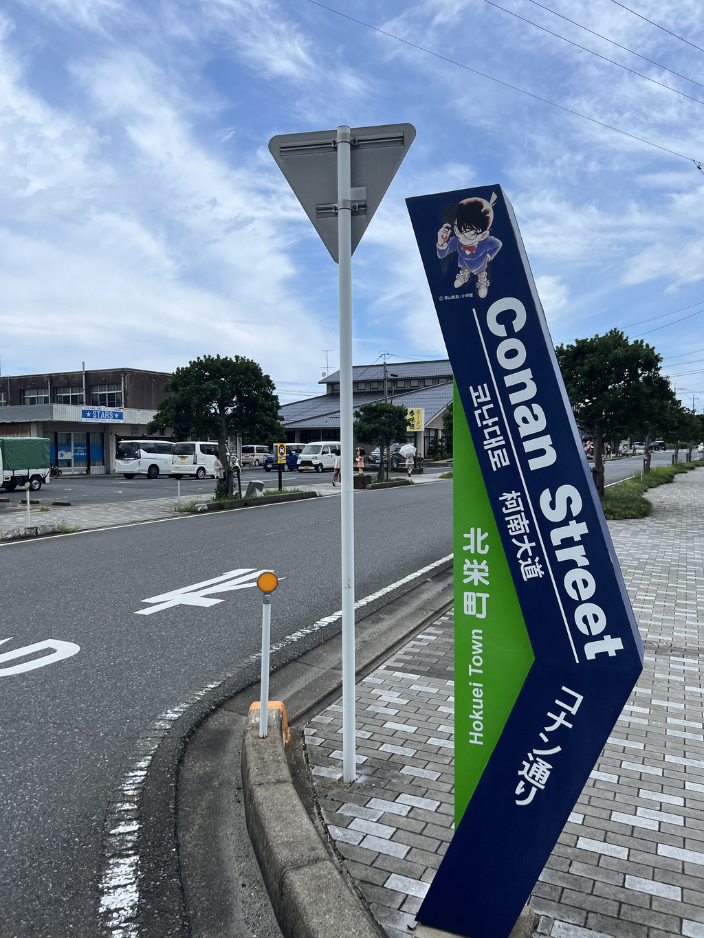 柯南大道