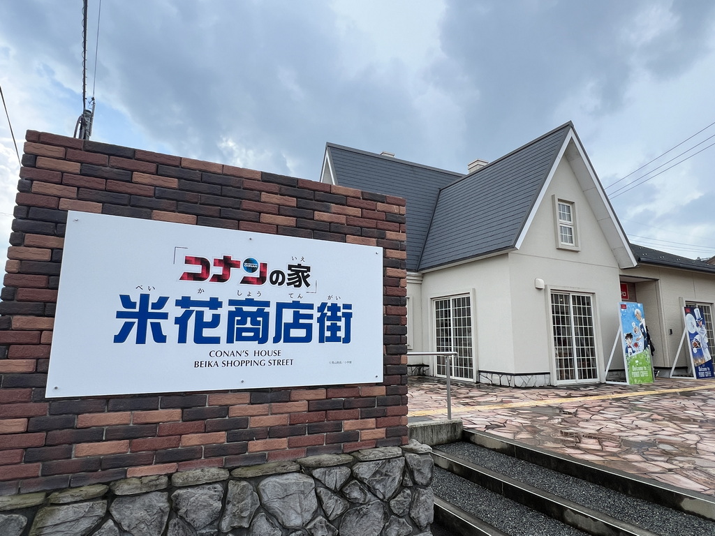 米花商店街
