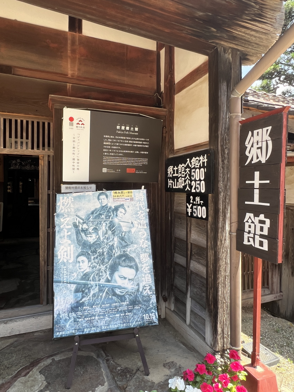 吹屋鄉土館