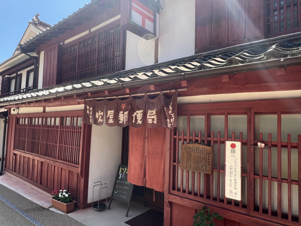 吹屋郵便局