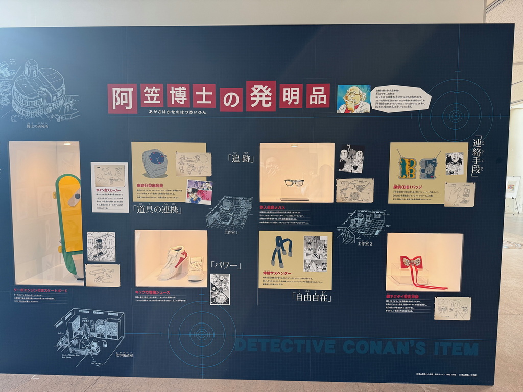 阿笠博士的發明