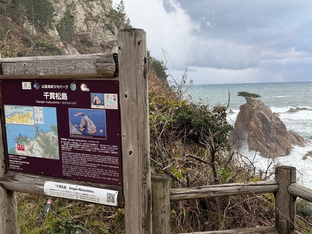 浦富海岸千貫松島