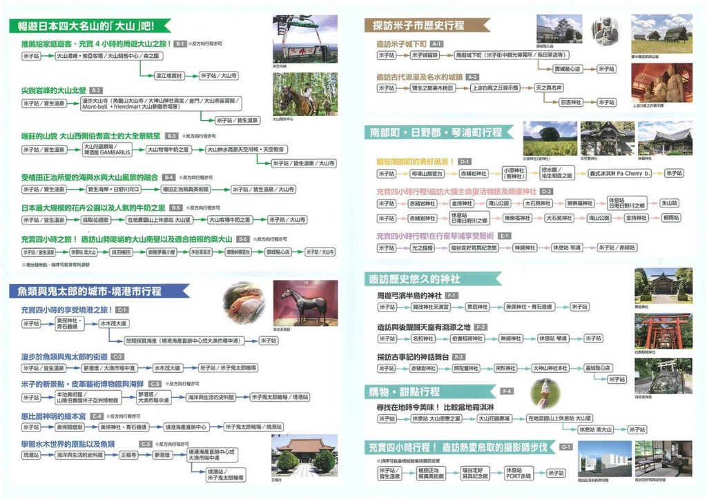 鳥取大山山麓觀光計程車