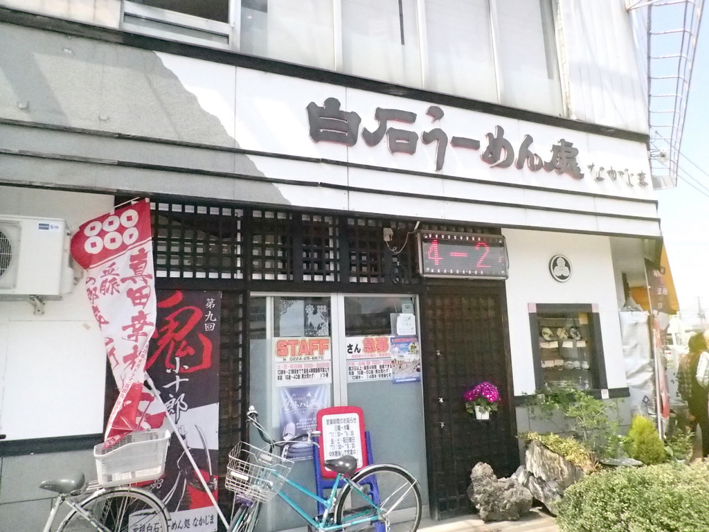 【東北美食】【宮城美食】孕婦吃麵爭議與日本宮城白石溫麵：400年傳承的健康鄉土美食