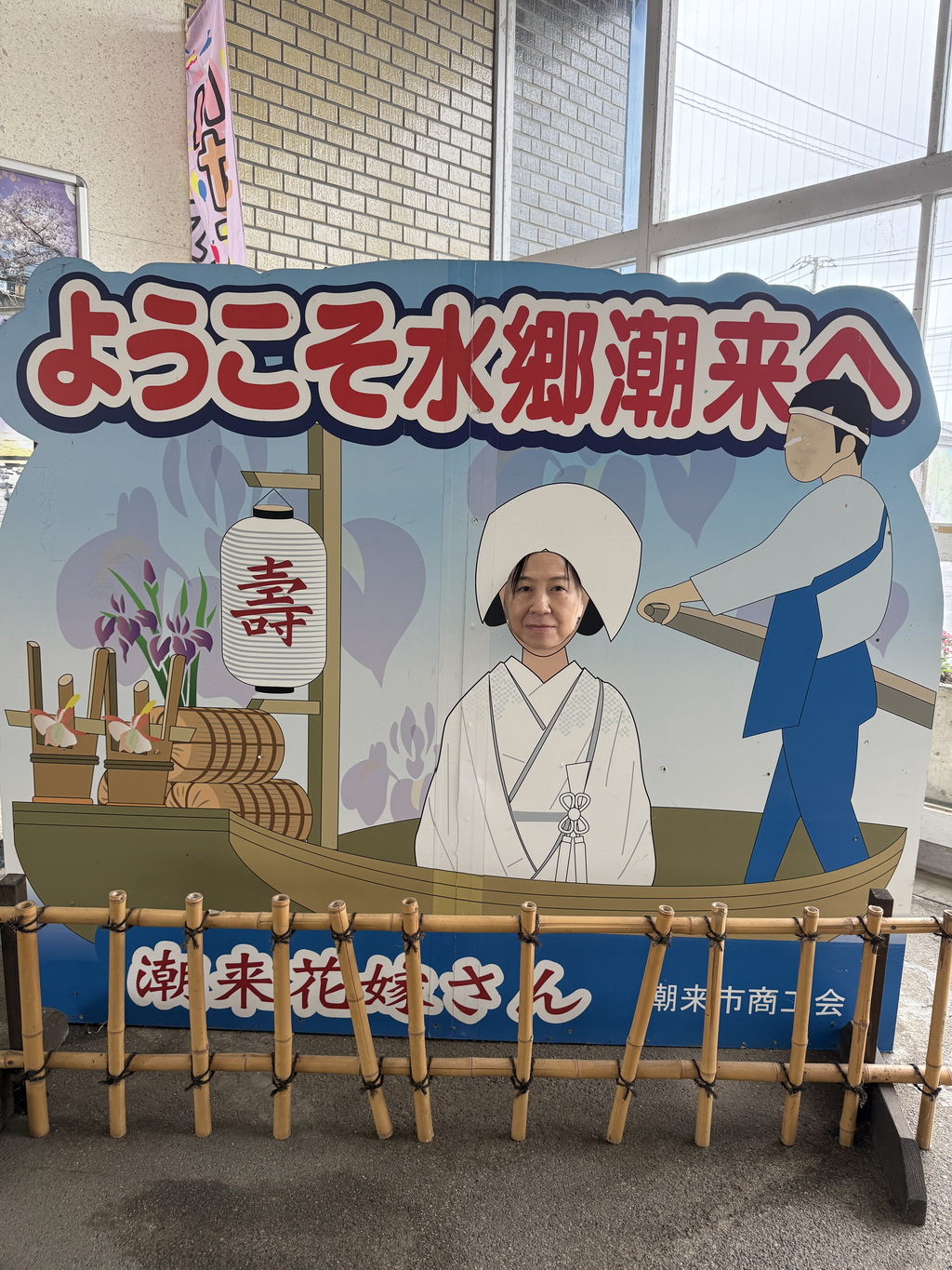 【關東景點】【茨城景點】水鄉潮來菖蒲祭與花嫁入舟