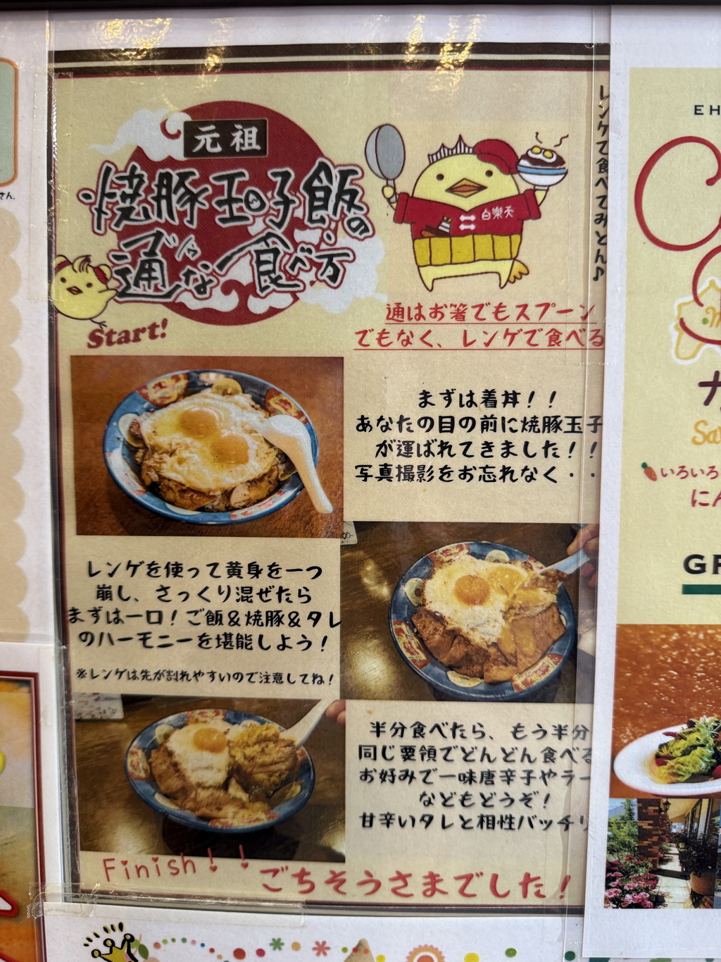 【四國美食】【愛媛美食】今治市必吃 B 級美食「燒豚玉子飯」
